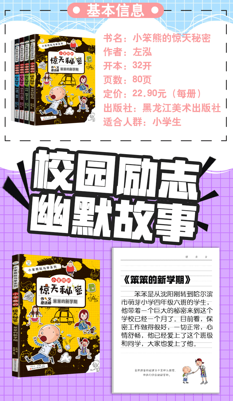 小笨熊的惊天秘密4册全套小学生阅读书籍三四五六年级课外书必读班主任推荐的儿童读物7-8-10-12岁故事畅销排行榜3-6校园经典图书