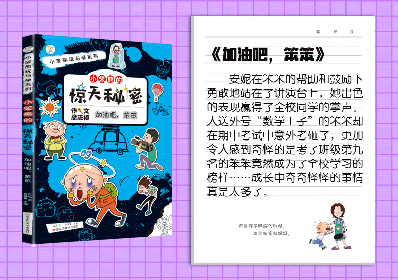 小笨熊的惊天秘密4册全套小学生阅读书籍三四五六年级课外书必读班主任推荐的儿童读物7-8-10-12岁故事畅销排行榜3-6校园经典图书