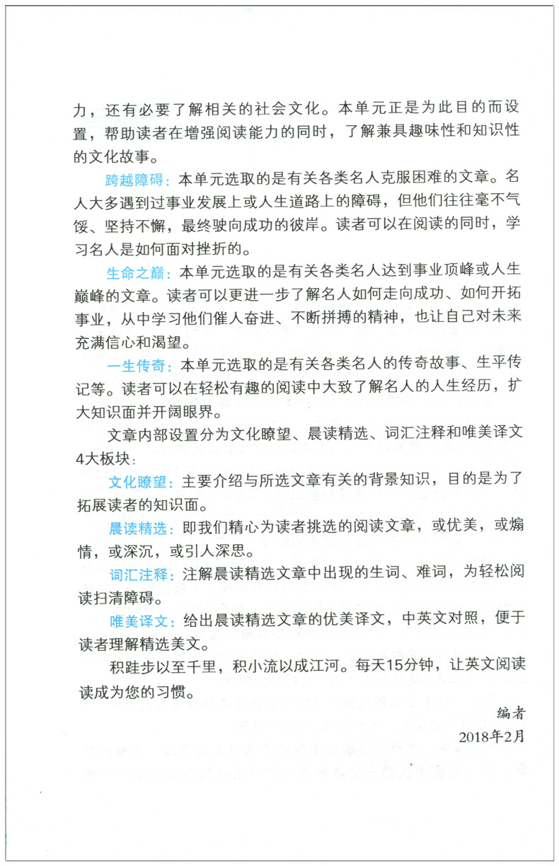 【新版大学英语四六级晨读经典365第4版夏日展望篇 英语四六级阅读理解中英对照英汉读物英语晨读美文 附音频