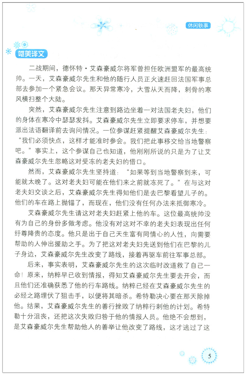 【新版大学英语四六级晨读经典365第4版夏日展望篇 英语四六级阅读理解中英对照英汉读物英语晨读美文 附音频