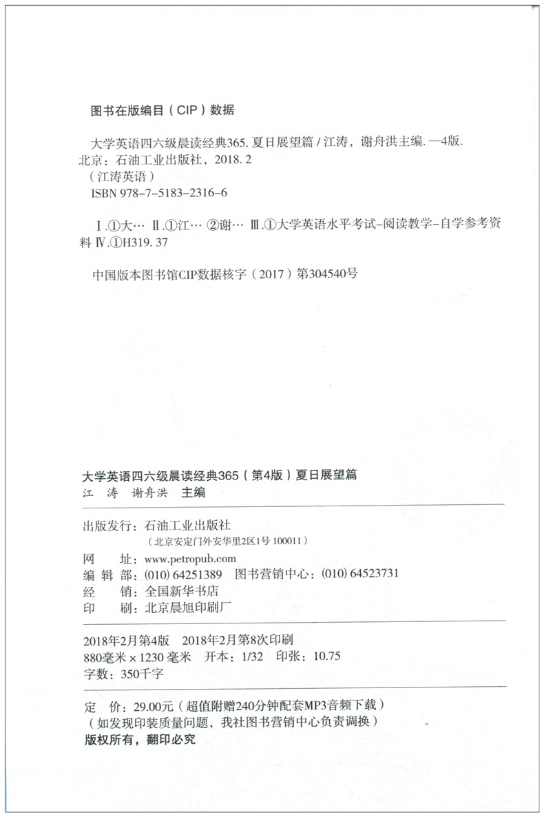 【新版大学英语四六级晨读经典365第4版夏日展望篇 英语四六级阅读理解中英对照英汉读物英语晨读美文 附音频