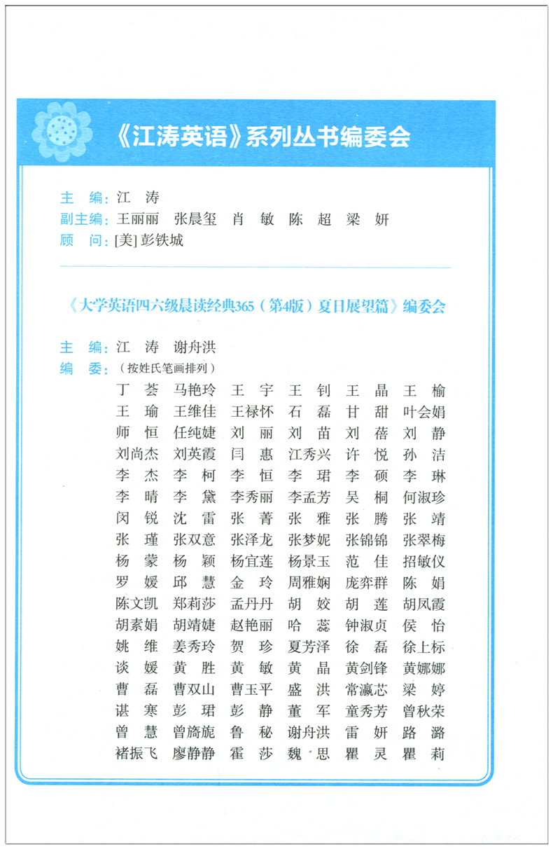 【新版大学英语四六级晨读经典365第4版夏日展望篇 英语四六级阅读理解中英对照英汉读物英语晨读美文 附音频