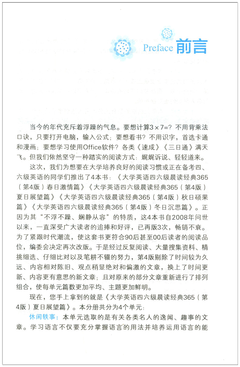 【新版大学英语四六级晨读经典365第4版夏日展望篇 英语四六级阅读理解中英对照英汉读物英语晨读美文 附音频