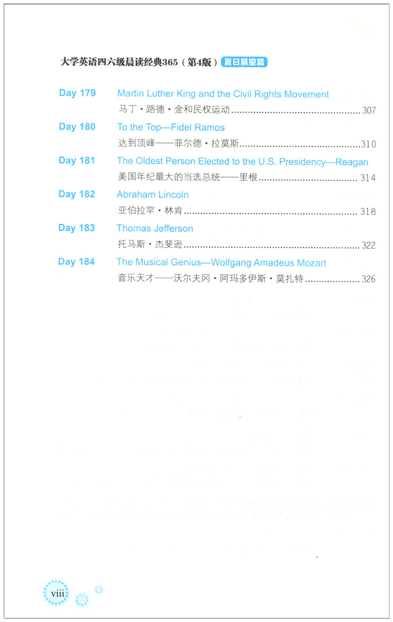【新版大学英语四六级晨读经典365第4版夏日展望篇 英语四六级阅读理解中英对照英汉读物英语晨读美文 附音频