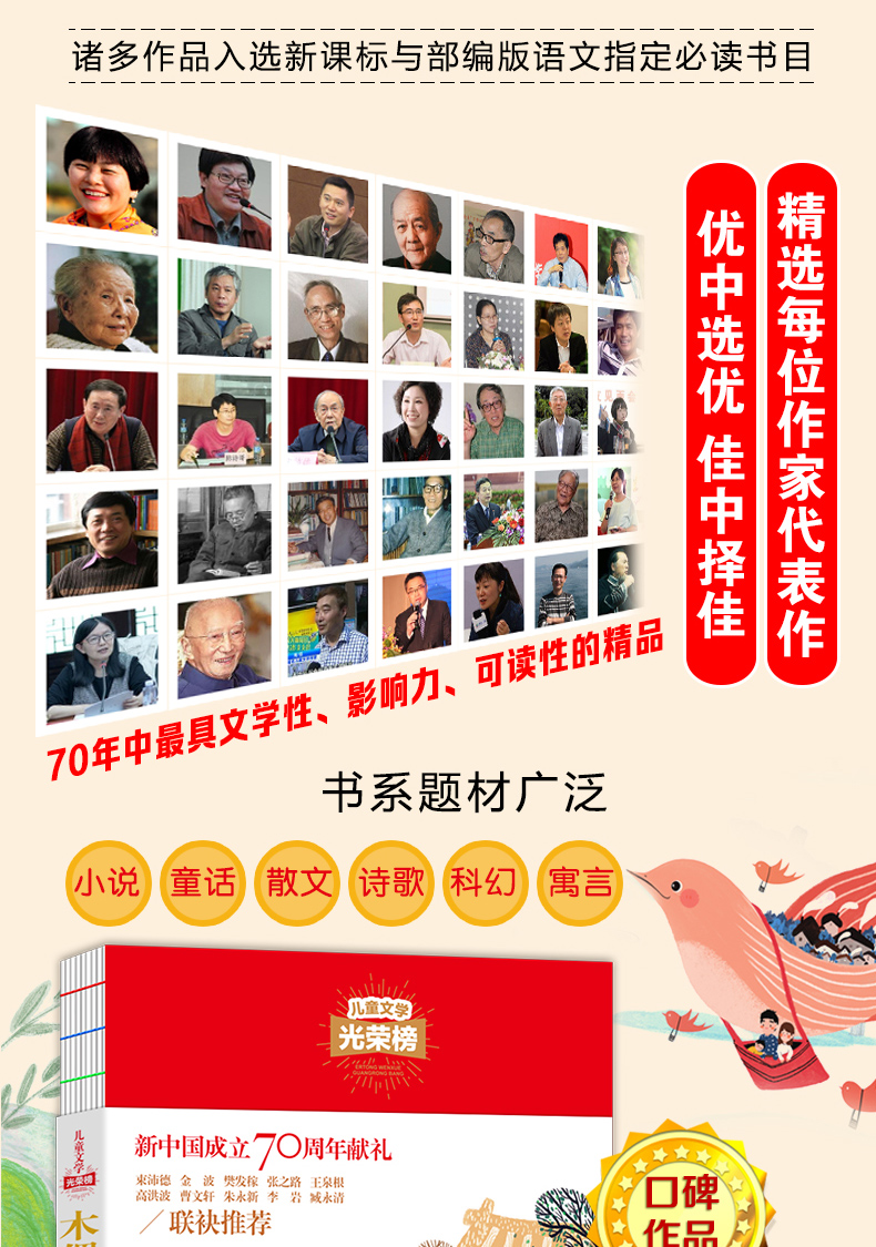 全套原著正版 光荣榜木偶的森林 三四五六年级必读课外阅读书籍8-12周岁老师推荐中小学生少儿童读物学校指定经典书目畅销名著书系