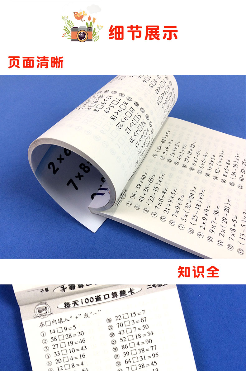 每天100道口算题卡二年级上册小学生2年级上册口算心算速算天天练题卡100以内加法减法乘除法混合运算计算题数学思维训练题练习册