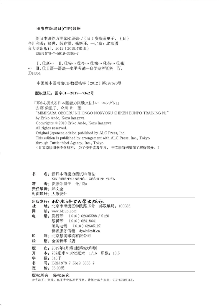【官方直供】新东方 新日本语能力测试 N1 语法（新）JLPT日语等级考试用书 日语教材新东方日语学习 日语语法新思维 日语n1语法书