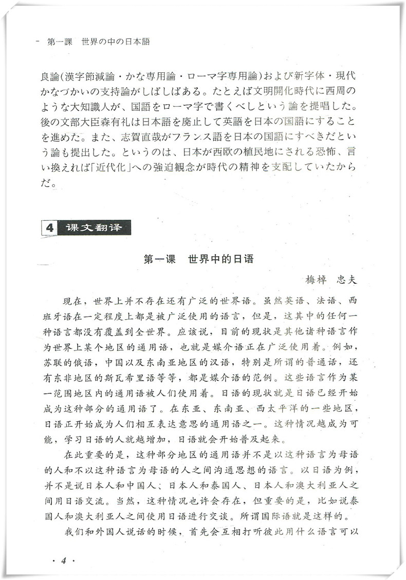 【官方正版】高级日语教学参考1 第一册 外教社 可搭高级日语大家的日本语新完全掌握日本语日汉翻译教程