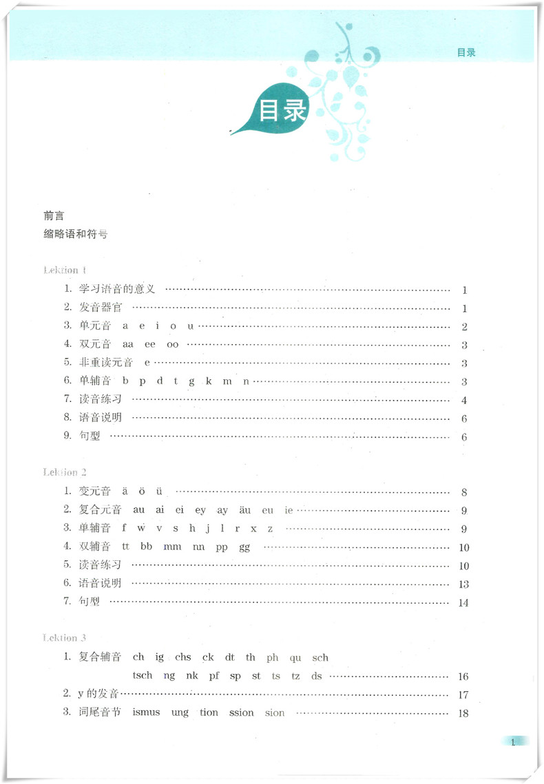 正版基础德语上册（第五版）王志强 同济大学出版社 德语入门 德国语大学德语阅读教程