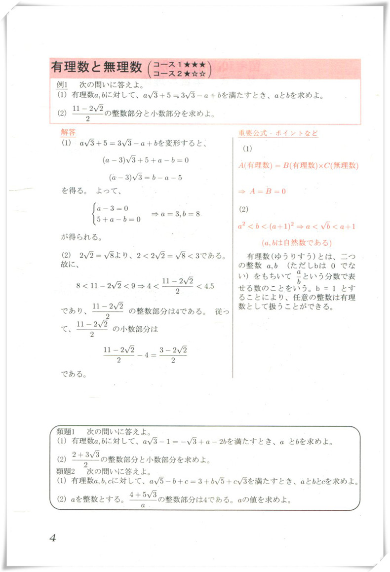 【EJU日语留考】中日双语辅导教程两本 基础篇 文科数学1+综合科目 日本留学考试EJU系列 日本留学辅导 文科综合 株式会社名校教育