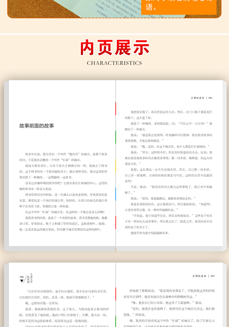 全套原著正版 光荣榜木偶的森林 三四五六年级必读课外阅读书籍8-12周岁老师推荐中小学生少儿童读物学校指定经典书目畅销名著书系