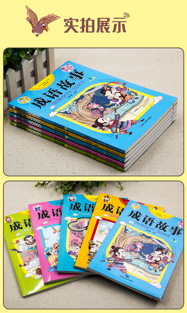 成语故事大全小学生注音版5册 中国中华精选大全集新课标一年级二年级课外阅读书籍三四年级课外书必读儿童读物6-8-12周岁