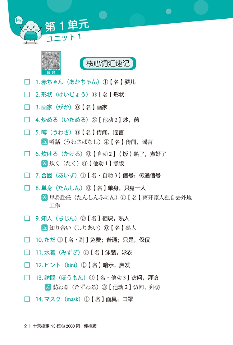 十天搞定N3核心2000词 便携版 褚进 日语能力n3考试 核心词汇口袋书 JLPT核心真题词汇考试 日语背单词 新东方 日语N3