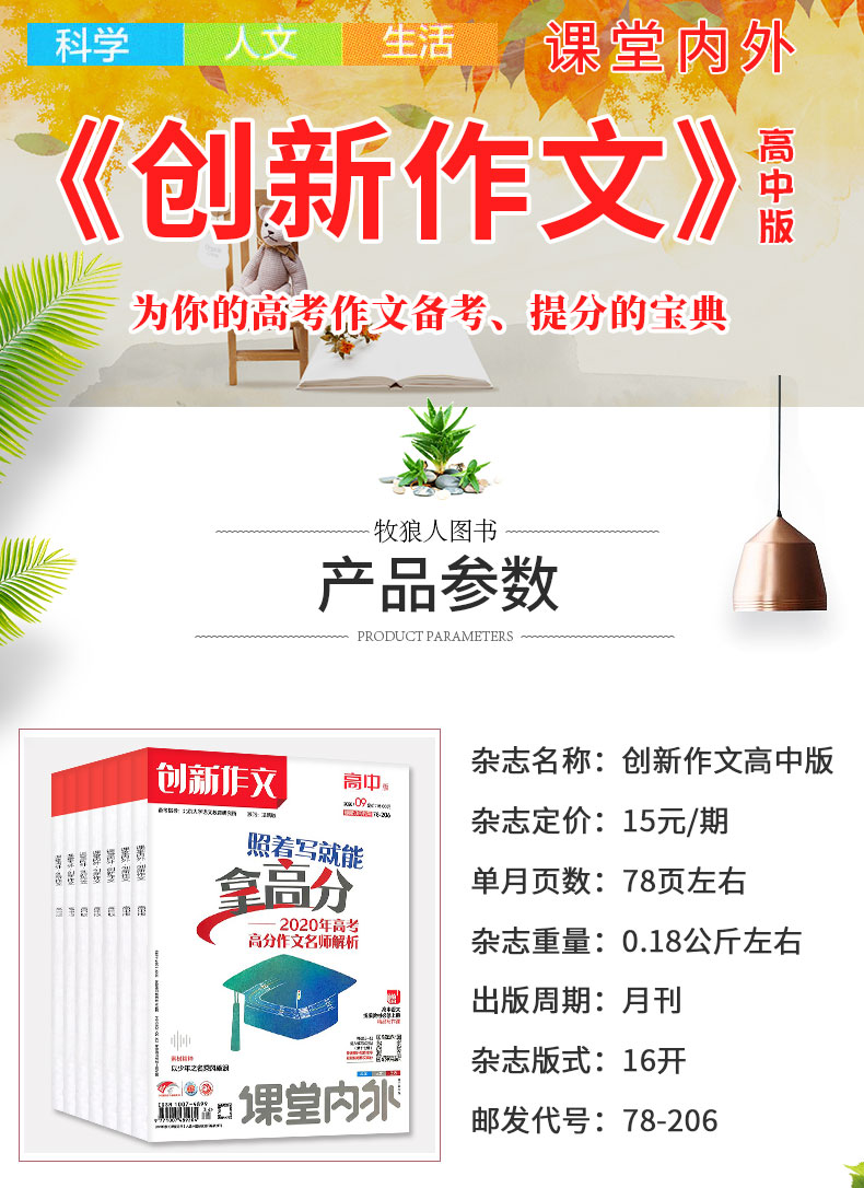 【共10本】创新作文高中版2020年1/2/3/4/5/6/7/8/9/10月打包 课堂内外高考语文作文素材过期刊杂志时事热点考试书籍高分范文