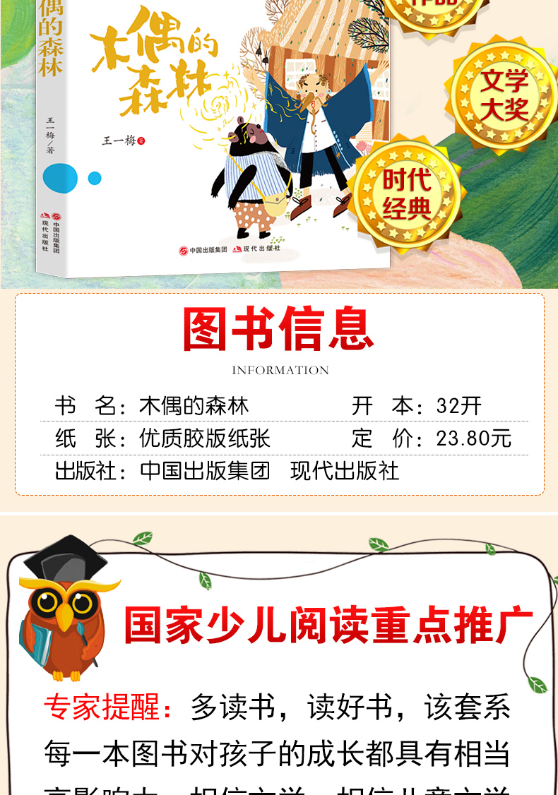 全套原著正版 光荣榜木偶的森林 三四五六年级必读课外阅读书籍8-12周岁老师推荐中小学生少儿童读物学校指定经典书目畅销名著书系