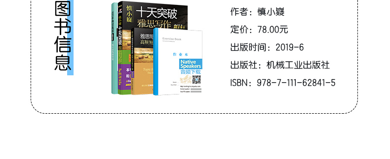 新版剑14 慎小嶷十天突破雅思写作 雅思写作真题 十天突破雅思 赠速查手册 音频卡 IELTS剑桥雅思真题题库考试用书 可搭雅思口语