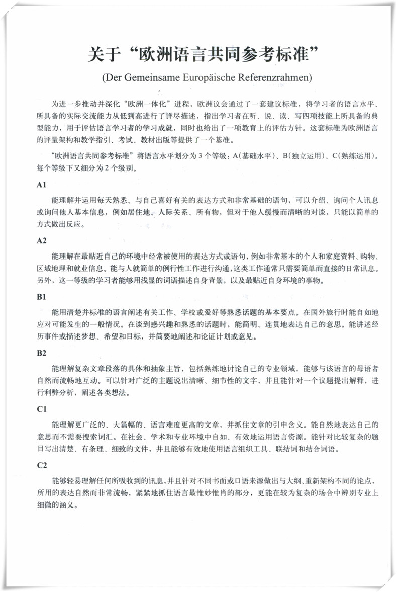 【官方正版】走遍德国 B2 中级教师手册3 中级德语强化教材 大学德语教程 二外德语学习用书 外研德语教材