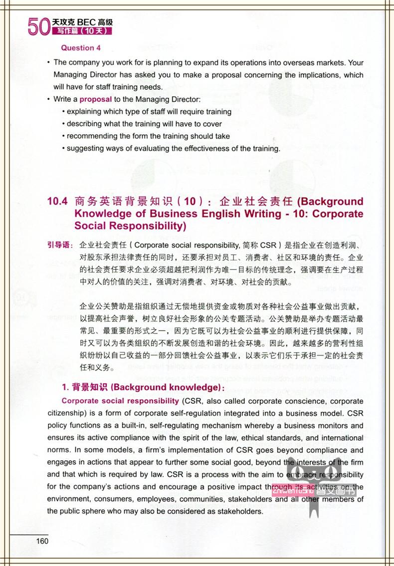 新版 剑桥商务英语50天攻克BEC高级阅读写作听力口语BEC高级核心词汇 全套5册 美森教育 BEC剑桥商务英语bec高级考试