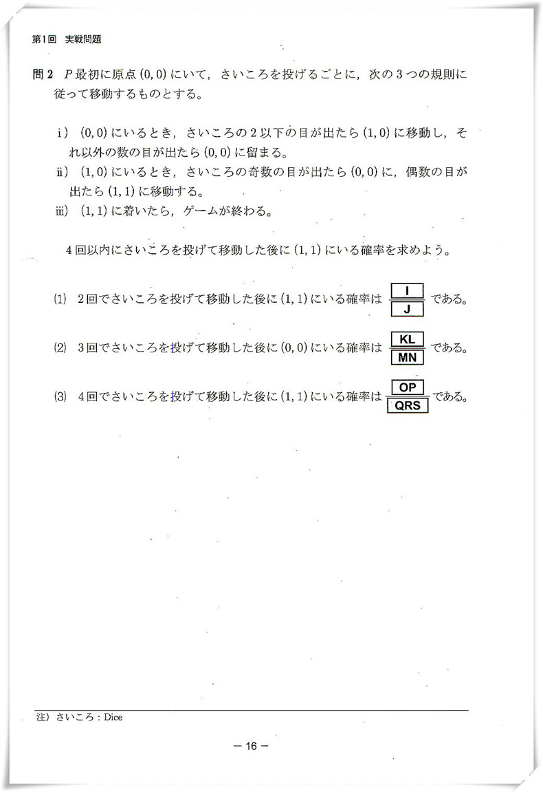 eju留考日语 EJU实战问题集日本语数学Vol1日本留学考试考点详解实战问题集 实战问题集 仿eju真题eju留考日语真题文科理科