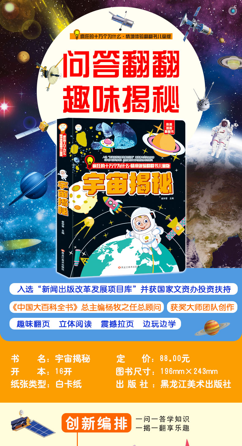小学生少儿儿童百科全书3610岁幼儿趣味科普类探索天文学的奥秘宇宙