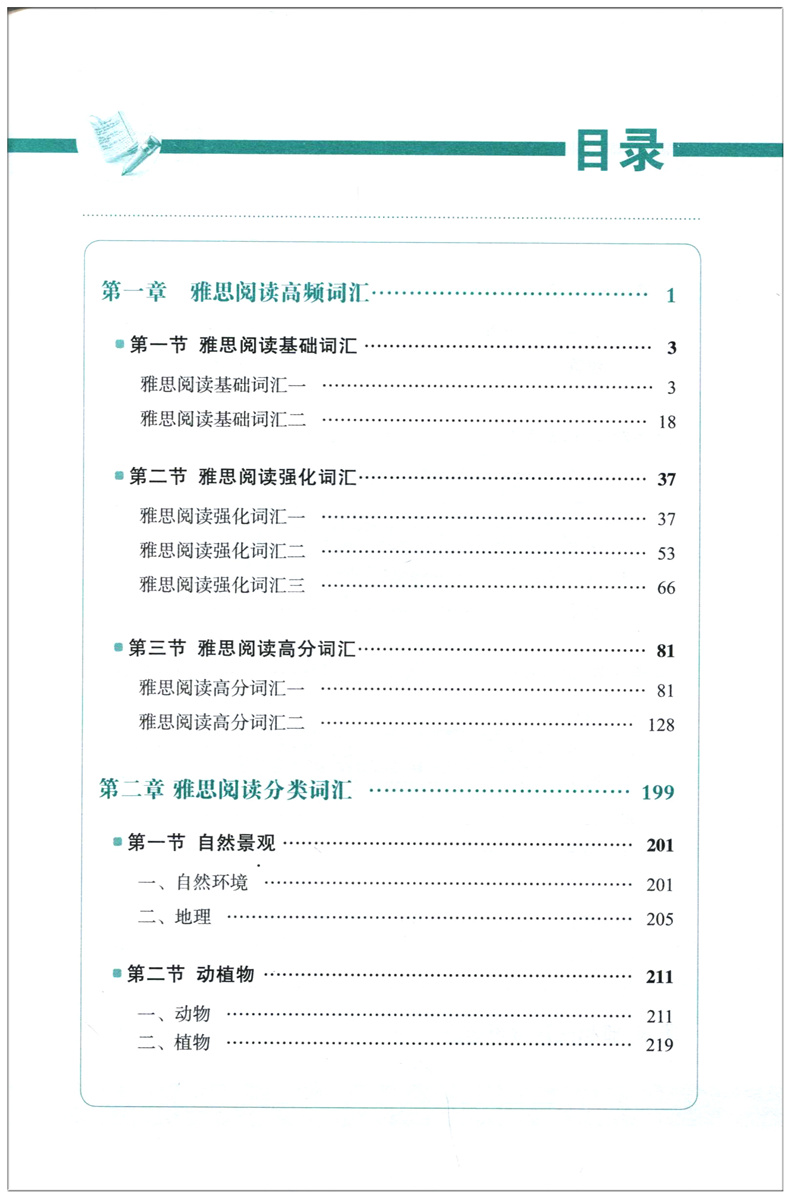 【附赠光盘】刘薇雅思阅读高分词汇 雅思阅读题库 IELTS阅读考试辅导用书 雅思阅读考点词真题 剑桥真题核心词汇