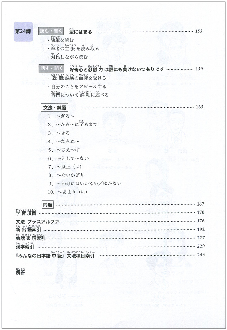 日本语大家的日语中级2文法 日语教材书籍 日语入门中级2 外语教学出版社 日语中级新编日语教材 可搭大家的日语词汇手册