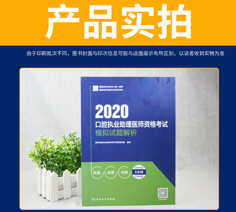 2020口腔执业助理医师资格考试模拟试题解析人卫版军医口腔执业助理