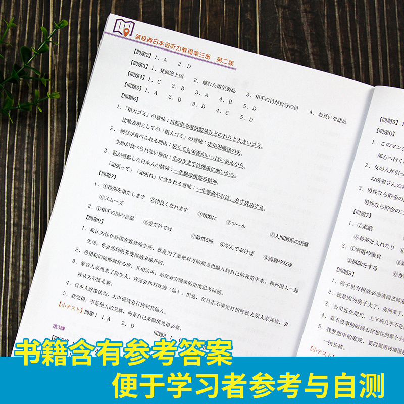 外研社大学日语听力教材 新经典日本语听力教程 第三册 大学日语听力训练日语听力入门教材 日语入门 自学 零基础初学日语听力训练