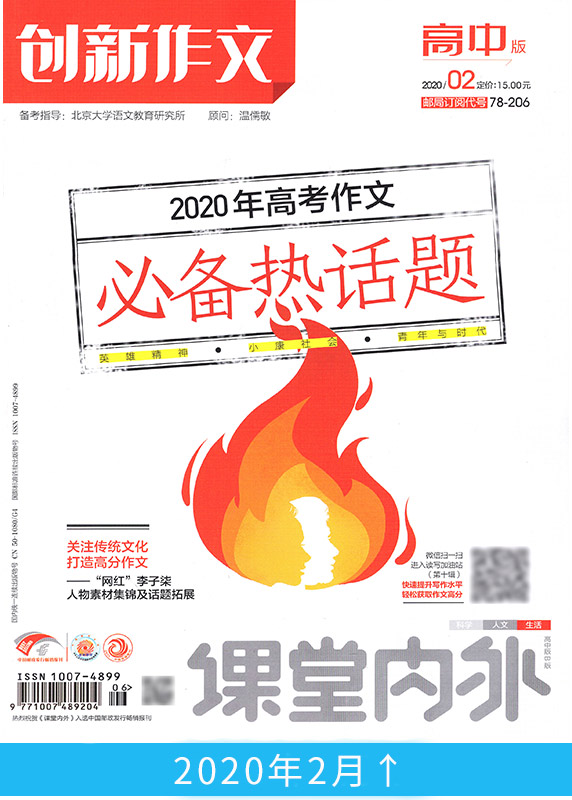【共10本】创新作文高中版2020年1/2/3/4/5/6/7/8/9/10月打包 课堂内外高考语文作文素材过期刊杂志时事热点考试书籍高分范文