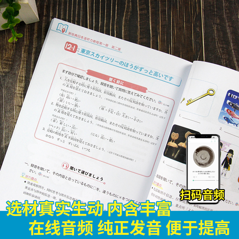 外研社大学日语听力教材 新经典日本语听力教程 第一册 大学日语听力训练日语听力入门教材 日语入门 自学 零基础初学日语听力训练