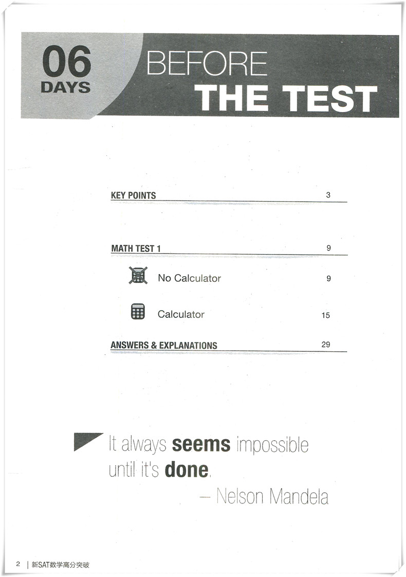 新SAT数学高分突破 新航道英语学习丛书 SAT数学高分突破 卡利斯 世界知识出版社 SAT高分技巧突破 SAT数学高分助手 SAT考法精析
