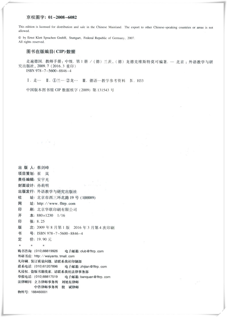 【官方正版】走遍德国 B2 中级教师手册3 中级德语强化教材 大学德语教程 二外德语学习用书 外研德语教材
