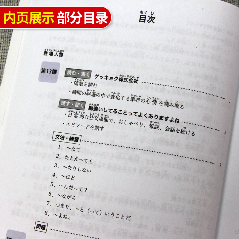 日本语大家的日语中级2文法 日语教材书籍 日语入门中级2 外语教学出版社 日语中级新编日语教材 可搭大家的日语词汇手册