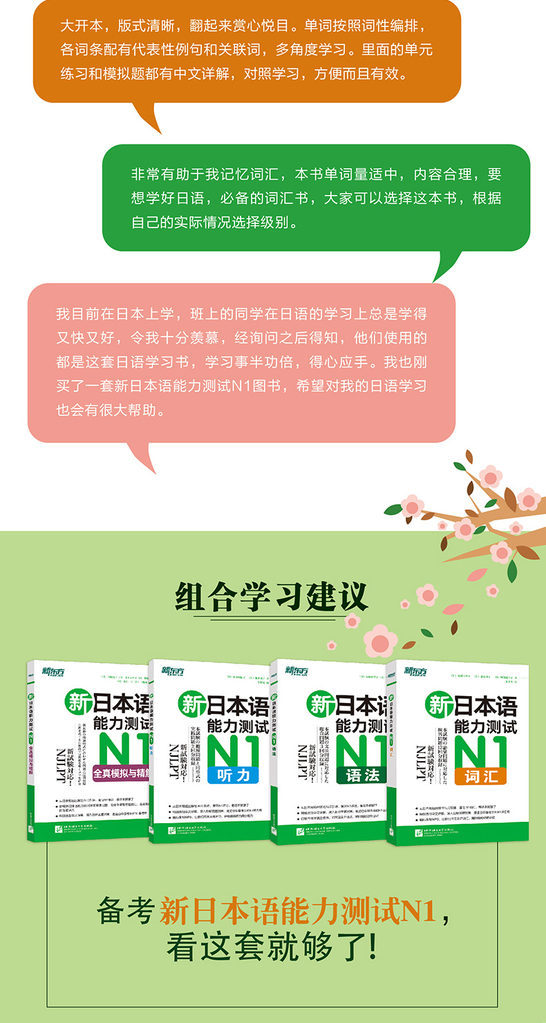 【官方直供】新东方 新日本语能力测试 N1 语法（新）JLPT日语等级考试用书 日语教材新东方日语学习 日语语法新思维 日语n1语法书