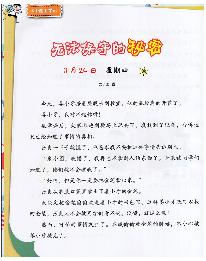 【半年订阅6期】米小圈杂志2020年7.8/9/10/11/12月打包 校园故事日记全套幽默爆笑漫画一二三四年级小学生课外期刊书籍非2021年