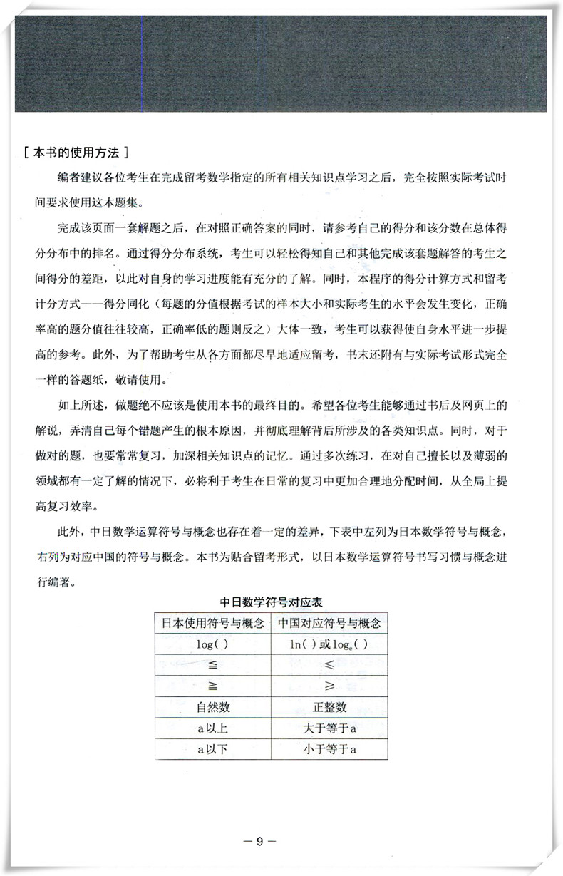 eju留考日语 EJU实战问题集日本语数学Vol1日本留学考试考点详解实战问题集 实战问题集 仿eju真题eju留考日语真题文科理科