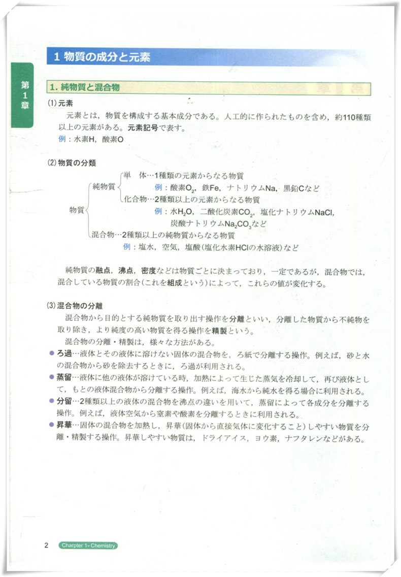 EJU留考辅导【官方直供店】中日双语辅导教程 基础篇 理科化学 日本留学考试EJU系列 日本留学辅导 文科综合 株式会社名校教育集团