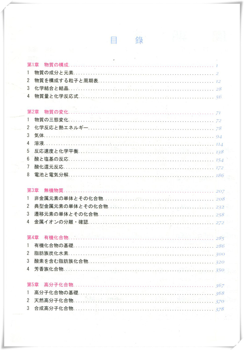 EJU留考辅导【官方直供店】中日双语辅导教程 基础篇 理科化学 日本留学考试EJU系列 日本留学辅导 文科综合 株式会社名校教育集团