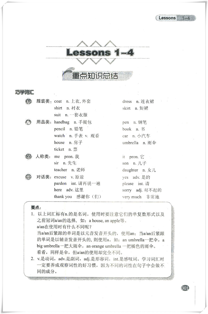 新版 新概念英语同步真题随课练1 第一册 新概念英语测试辅导 可搭新概念英语一课一练教材全解第一册