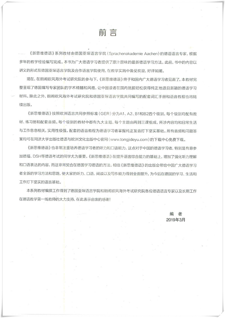 【正版现货】学生用书 新思维德语A1+练习册 附听力材料 共2册 德国亚琛语言学院 朗阁欧风海外考试研究院 德语 同济大学出版社