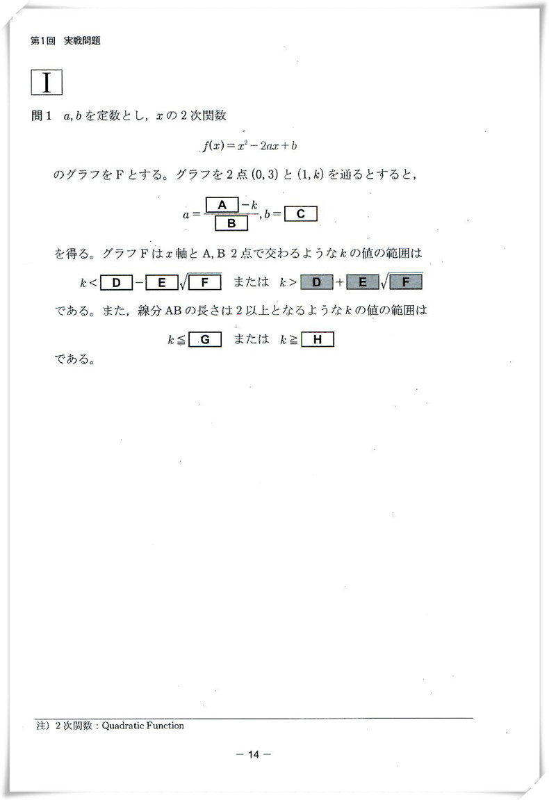eju留考日语 EJU实战问题集日本语数学Vol1日本留学考试考点详解实战问题集 实战问题集 仿eju真题eju留考日语真题文科理科