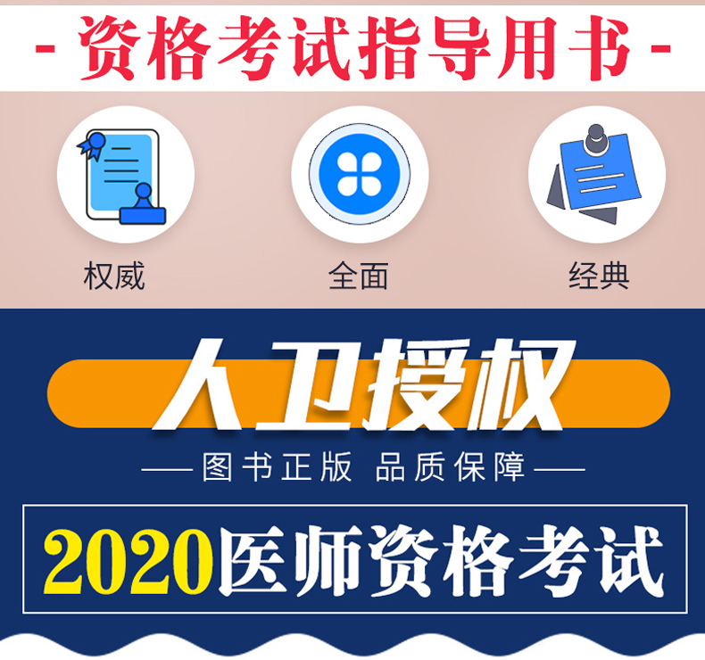 正版人卫2020公共卫生执业助理医师资格考试模拟试题解析国家医学考试