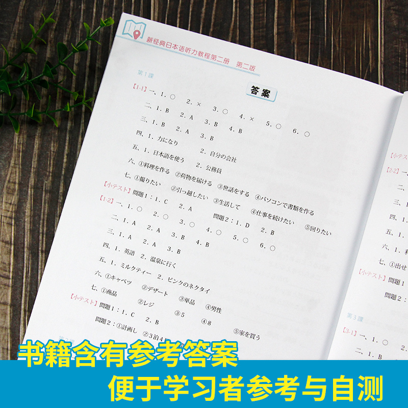 外研社大学日语听力教材 新经典日本语听力教程 第二册 大学日语听力训练日语听力入门教材 日语入门 自学 零基础初学日语听力训练