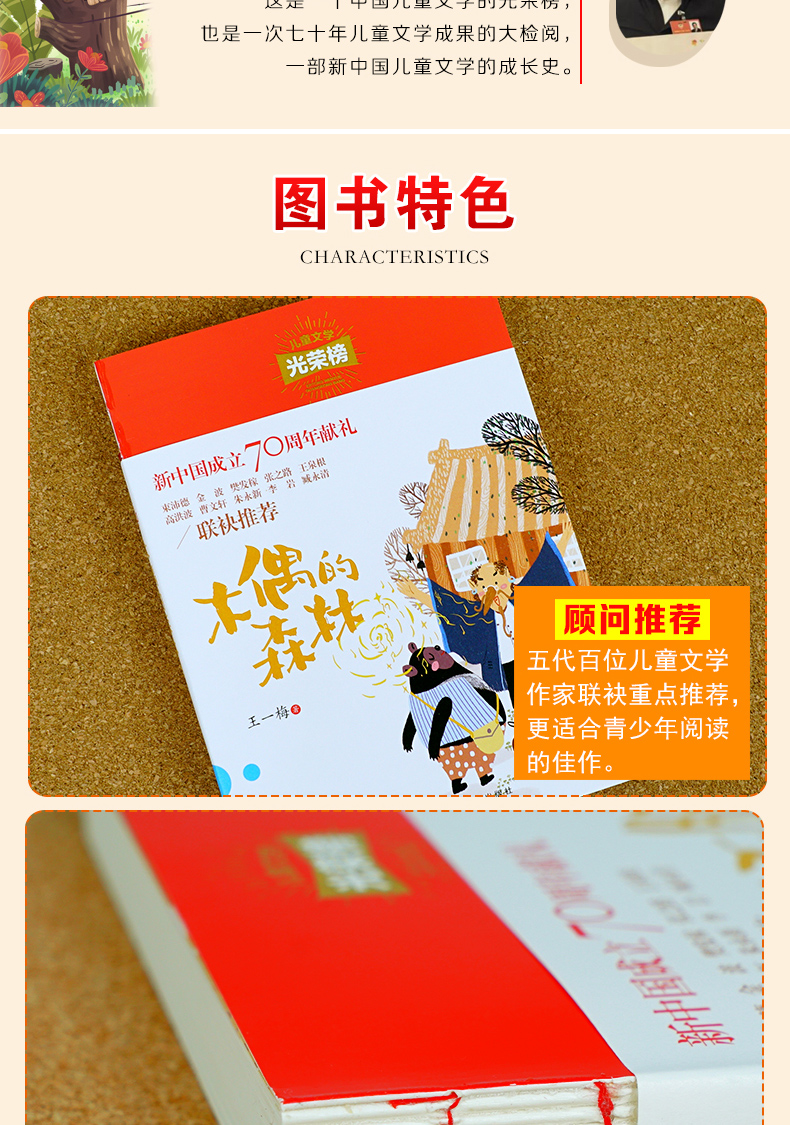 全套原著正版 光荣榜木偶的森林 三四五六年级必读课外阅读书籍8-12周岁老师推荐中小学生少儿童读物学校指定经典书目畅销名著书系
