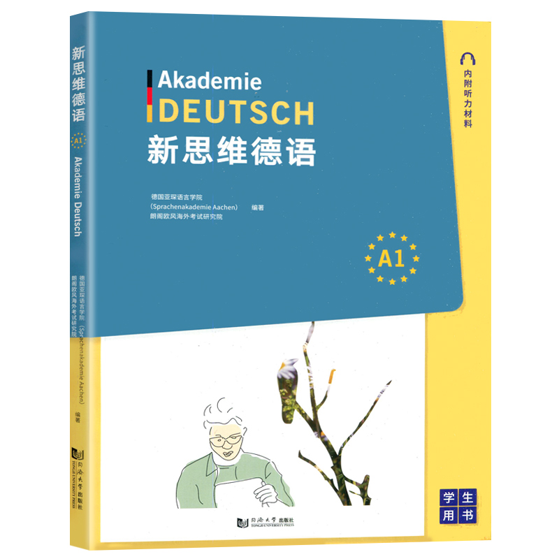 【正版现货】学生用书 新思维德语A1+练习册 附听力材料 共2册 德国亚琛语言学院 朗阁欧风海外考试研究院 德语 同济大学出版社