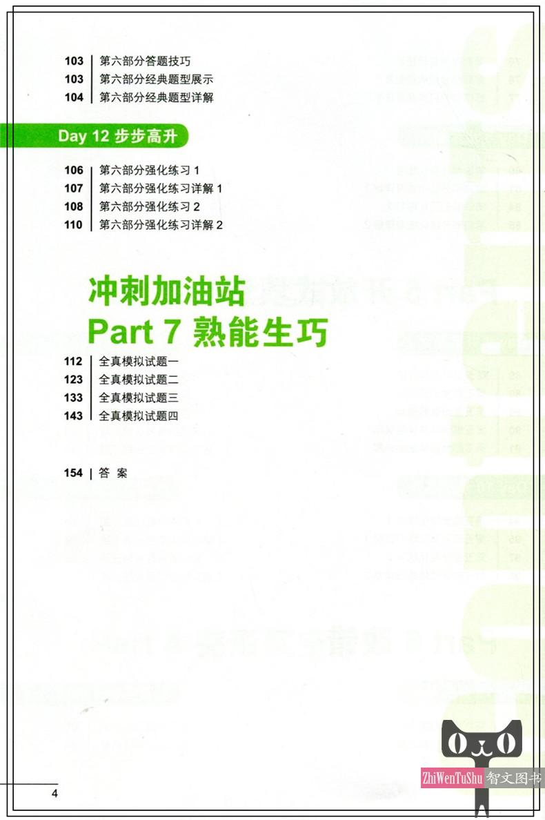 新版 剑桥商务英语50天攻克BEC高级阅读写作听力口语BEC高级核心词汇 全套5册 美森教育 BEC剑桥商务英语bec高级考试