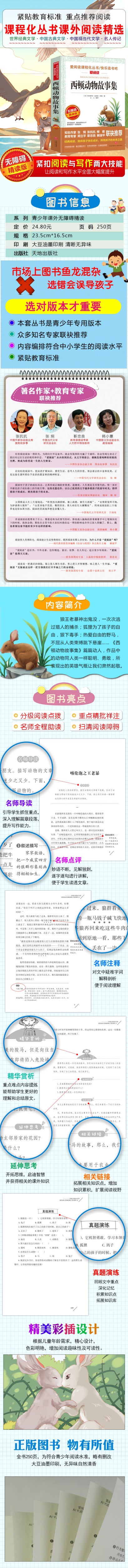 正版原著 西顿动物故事集 初中生必读课外书语文新课标名著课外阅读世界经典童话故事书绘本儿童文学成长励志世界经典名著书籍图书