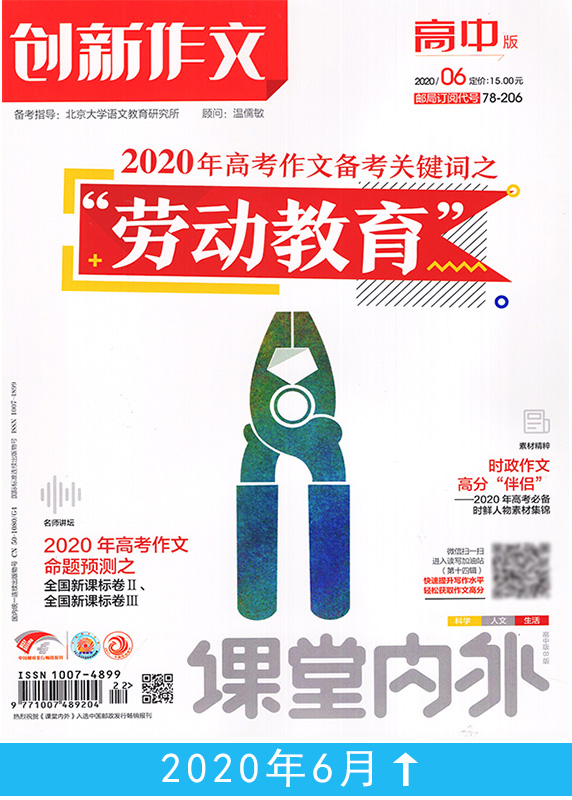 【共10本】创新作文高中版2020年1/2/3/4/5/6/7/8/9/10月打包 课堂内外高考语文作文素材过期刊杂志时事热点考试书籍高分范文