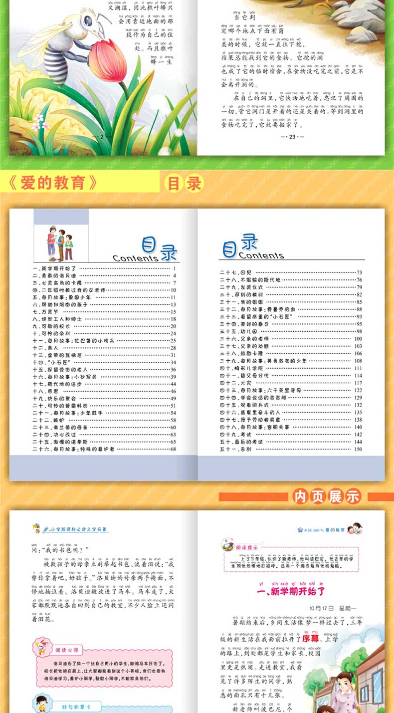 全套20册名著海底两万里昆虫记书注音版小学生课外阅读书籍一年级二三年级课外书必读经典名著儿童读物故事书 6-12岁木偶奇遇记