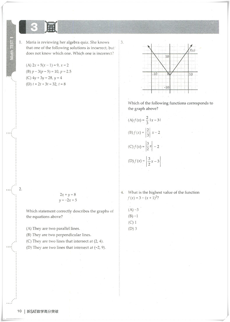 新SAT数学高分突破 新航道英语学习丛书 SAT数学高分突破 卡利斯 世界知识出版社 SAT高分技巧突破 SAT数学高分助手 SAT考法精析